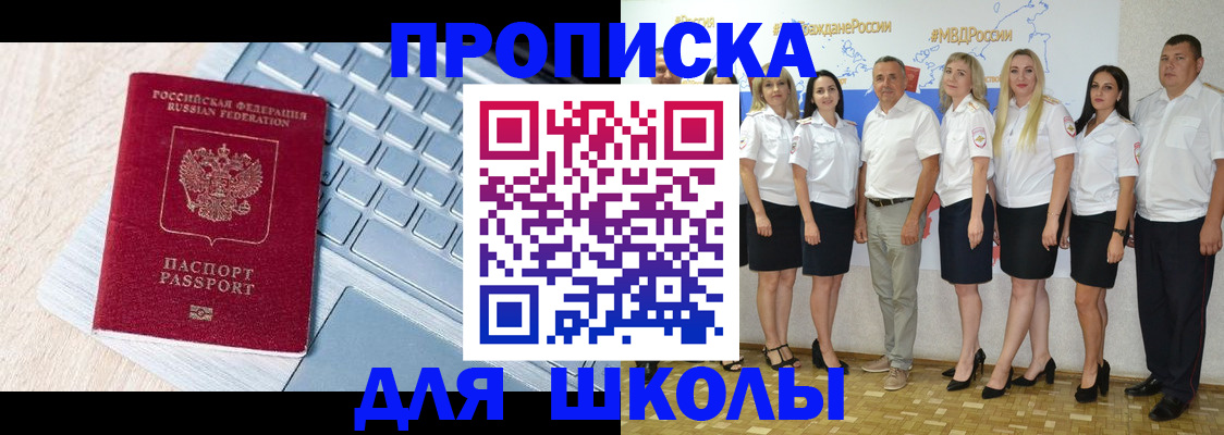 временная регистрация для школы в Галиче
